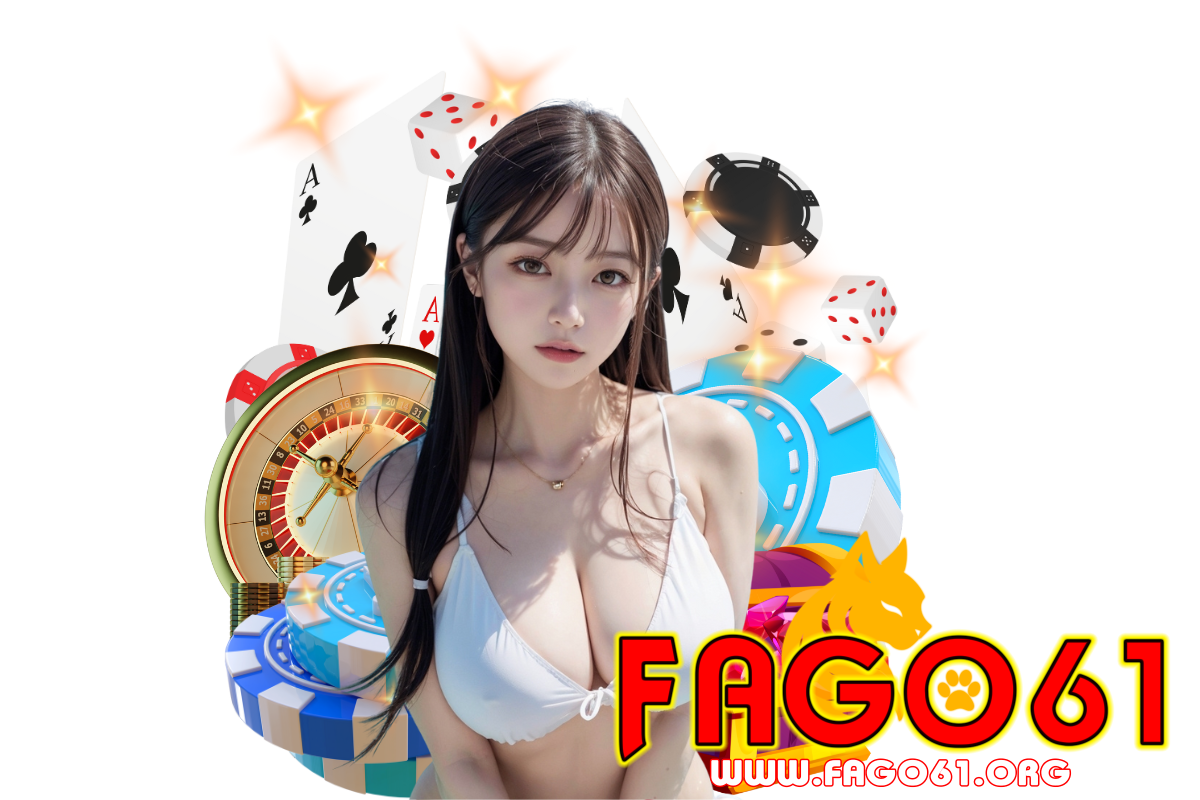 fago61 แจกเครดิตฟรี
